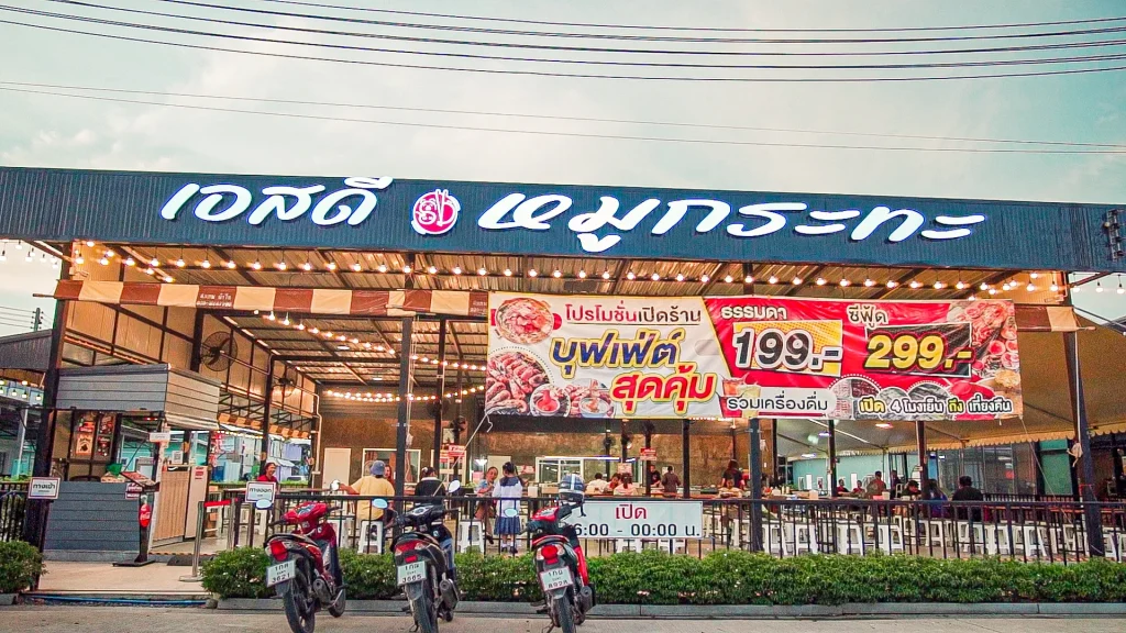 หน้าร้าน