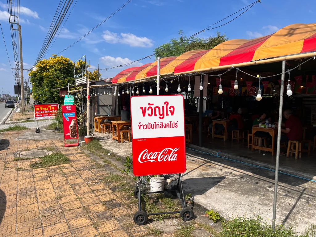 บรรยากาศหน้าร้าน