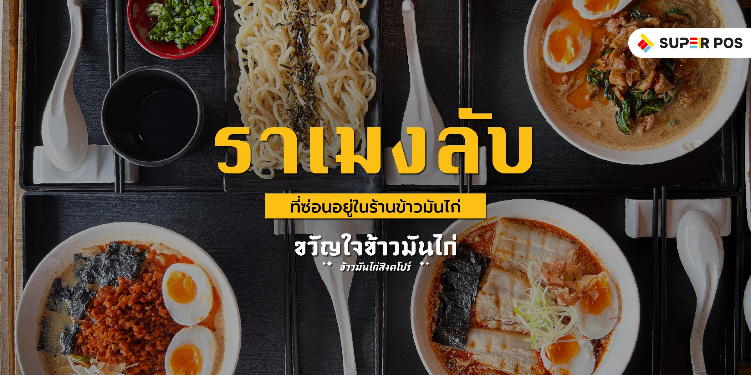 ขวัญใจข้าวมันไก่